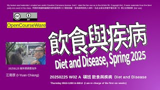 20250225 W02 C02 碩班 飲食與疾病 Diet and Disease--解說投稿美國微生物學會及 AJEV