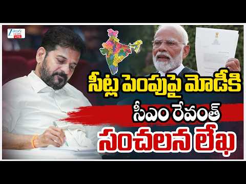 LIVE:CMRevanth Sensational Letter to Modi Regarding Seats సీట్ల పెంపుపై మోడీకి సీఎం రేవంత్ సంచలన లేఖ - ZEE24TELUGUNEWS