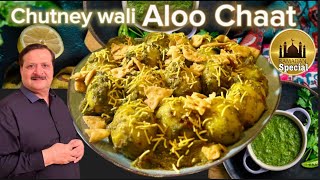 Chaat Delights: Lip-Smacking Chutney Wali Aloo Ki Chaat I Chatni Wali Aloo Chat I Ramadan Special
