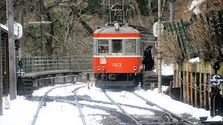 20140211残雪の箱根登山鉄道ＰＡＲＴ－１（町田～箱根湯本～強羅）