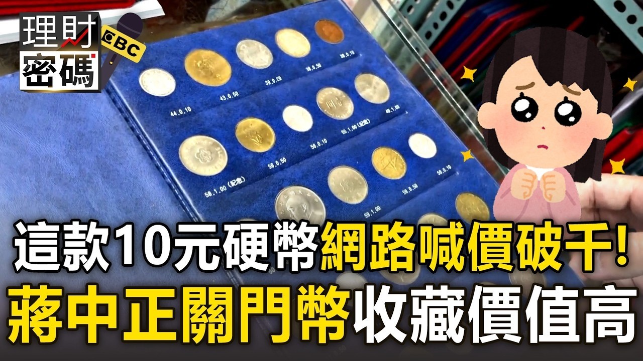 This $10 Coin Is Worth Over $1,000 Online?! Rare Chiang Kai-shek
