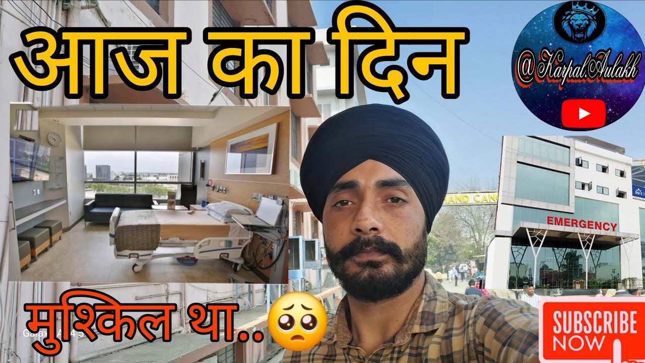 हॉस्पिटल में एक पूरा दिन: देखिए हमने क्या-क्या किया!