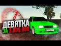 Турбо девятка на NEXT RP + Розыгрыш | НЕКСТ РП