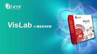 【VisLab AI模型訓練軟體】 教學影片7 - SEL 分割 標記工具教學Segmentation Lable Tool