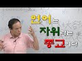 언어는 자위라는 종교이다 / 고봉균 말죽거리 죽사