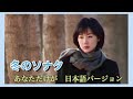 冬のソナタ 日本語バージョン 《 あなただけが 》 歌詞付き 歌 リュウ