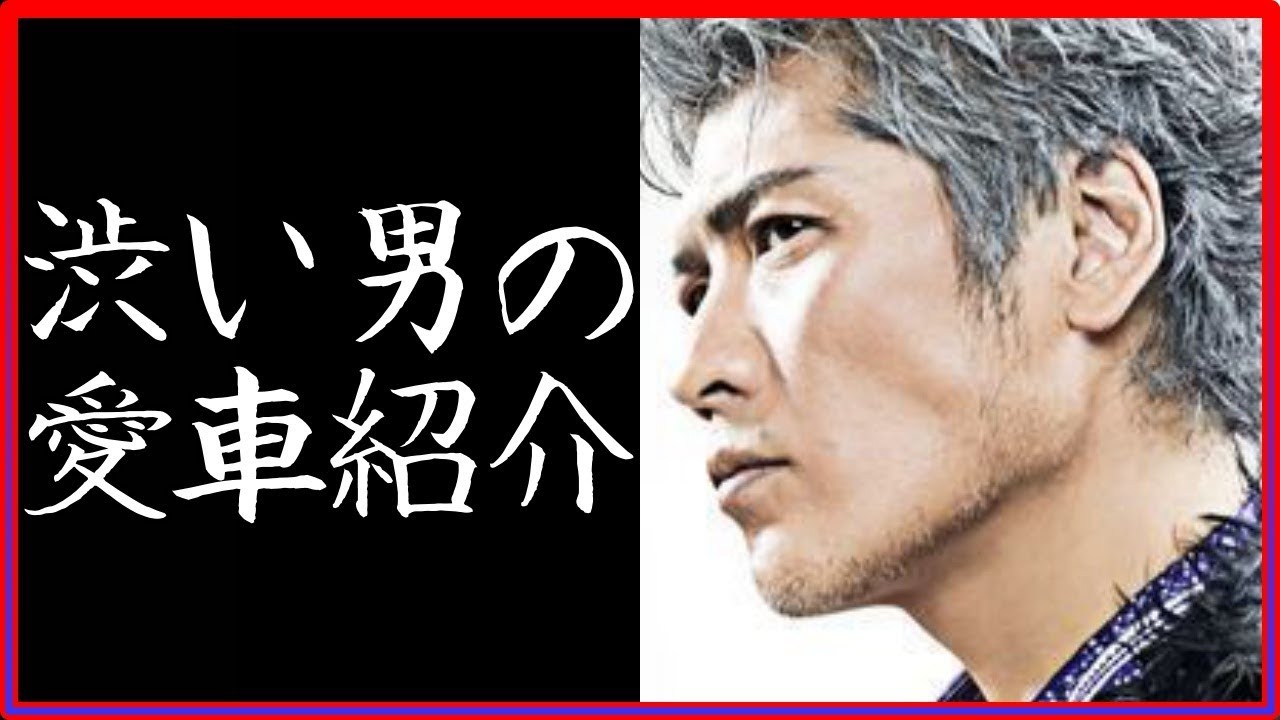 渋い オトナ 吉川晃司の乗る車とは 愛車もかっこいい 気になる