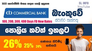 Commercial Bank latest fixed deposit rates 2022 - Nov | New Commercial Bank FD rates | #sl_info