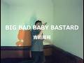 BIG BAD BABY BASTARD/吉川晃司:うたスキ動画