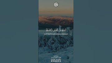 فاذكروني أذكركم واشكروا لي ولا تكفرون - القارئ سلطان الدوسري