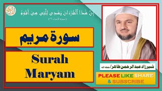 سورة مريم - شيرزاد عبدالرحمن طاهر - Surah Maryam - Sherzad Abdul Rahman Taher