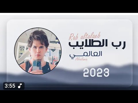 رب طلايب حصريآ2025