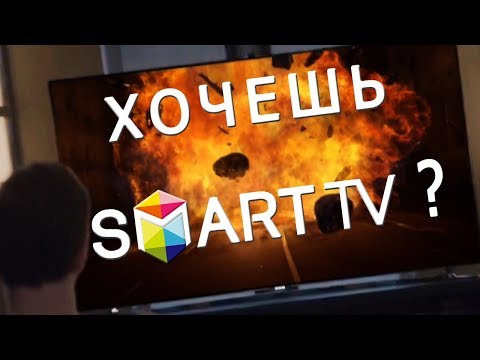 Video: Kako Narediti Smart TV Iz Običajnega Televizorja? Kako S Telefonom Spremeniti Stari Televizor V Pametni Televizor?