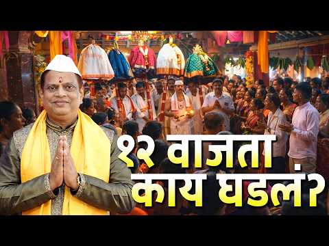 दुपारी 12 वाजता काय घडलं? 😲 | कसाल गावातील भव्य राम जन्मोत्सव 2026 | Konkan Traditional Celebration