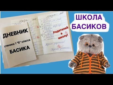 Оценки за 3-ю четверть. Школа Басиков.