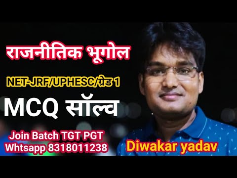 राजनीतिक भूगोल MCQ TEST || UPHESC NET JRF ग्रेड 1 || Political Geography by diwakar yadav