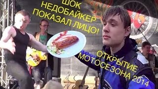 Покатушки С Табуреткиным #13.Открытие Мотосезона.3 Часть