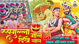 Download Lagu 💯New Cg Collection 😍 Rasgulla Gaal Dikhe Lal Cg Song कई बवाल 🥳 Maa Triveni Dhumal Raipur | Dj Dhumal MP3