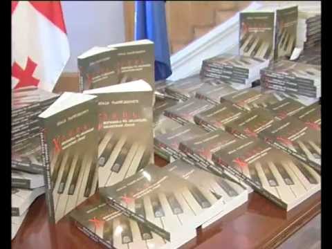 სახელმძღვანელო ჯაზზე