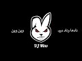 نادها وناد ديي وين وين  