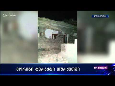 მორიგი ტერაქტი - ამჯერად თურქეთში