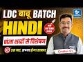 संज्ञा शब्दों से विशेषण |  LDC 2026 Hindi Preparation | LDC बाबू Hindi Batch 2026 | Gordhan Sir