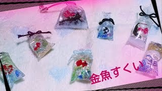 Uvレジン 袋に入った金魚ちゃんつくります Golden Fish Youtube Uvレジン 袋に入った金魚ちゃんつくります Golden Fish Youtube