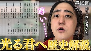 第15回『おごれる者たち』少納言の由来は？弓くらべの元ネタや道綱母の石山詣について #光る君へ  #歴史解説
