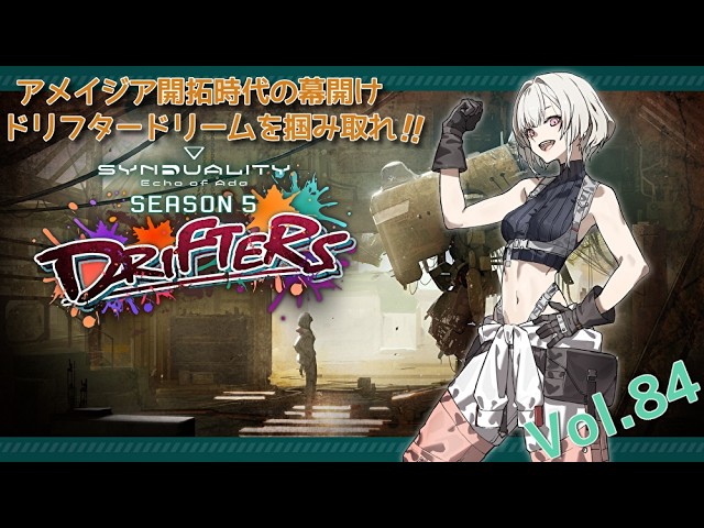 NeilのSYNDUALITY Echo of Ada !~Season5 探索配信84 4K~ - YouTube