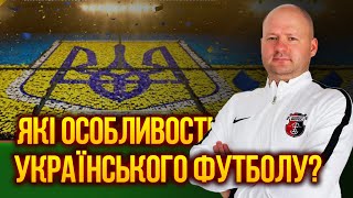 Що відбувалося в Ессені під час міжнародної паузи? Яке ставлення українців до футболу? Іван Надєїн