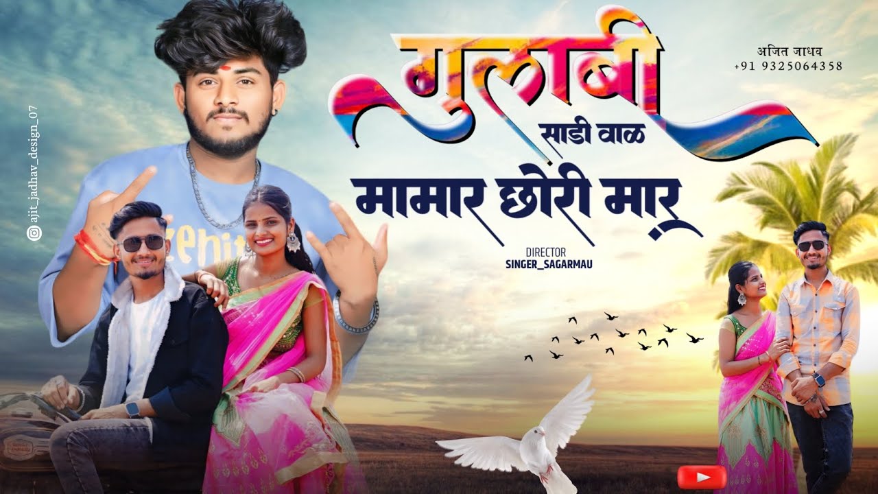 Gulabi sadi val mamar chori mar new banjaar song  trinding songbanjara singer sagarmau nilesh jadhao