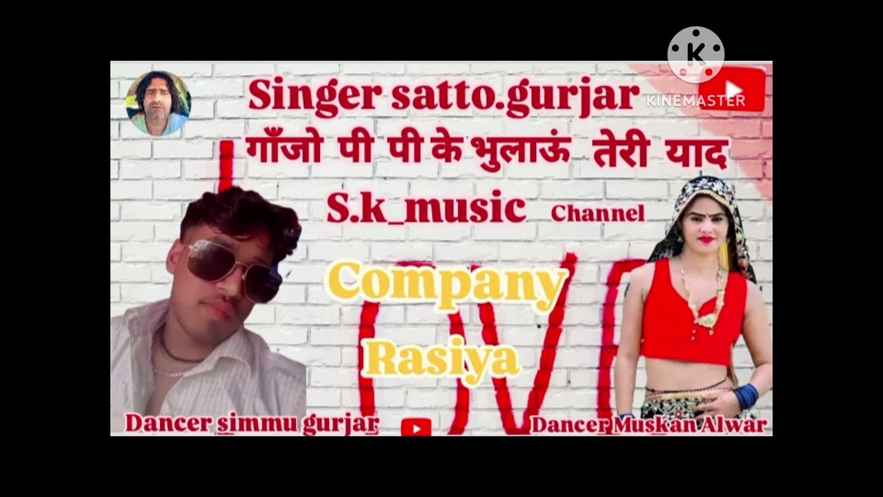 Mix गांजो पी पी के भुलाऊं तेरी याद  sulpa  भुलाऊं तेरी याद singer satto.gurjar dancer simmu gurjar