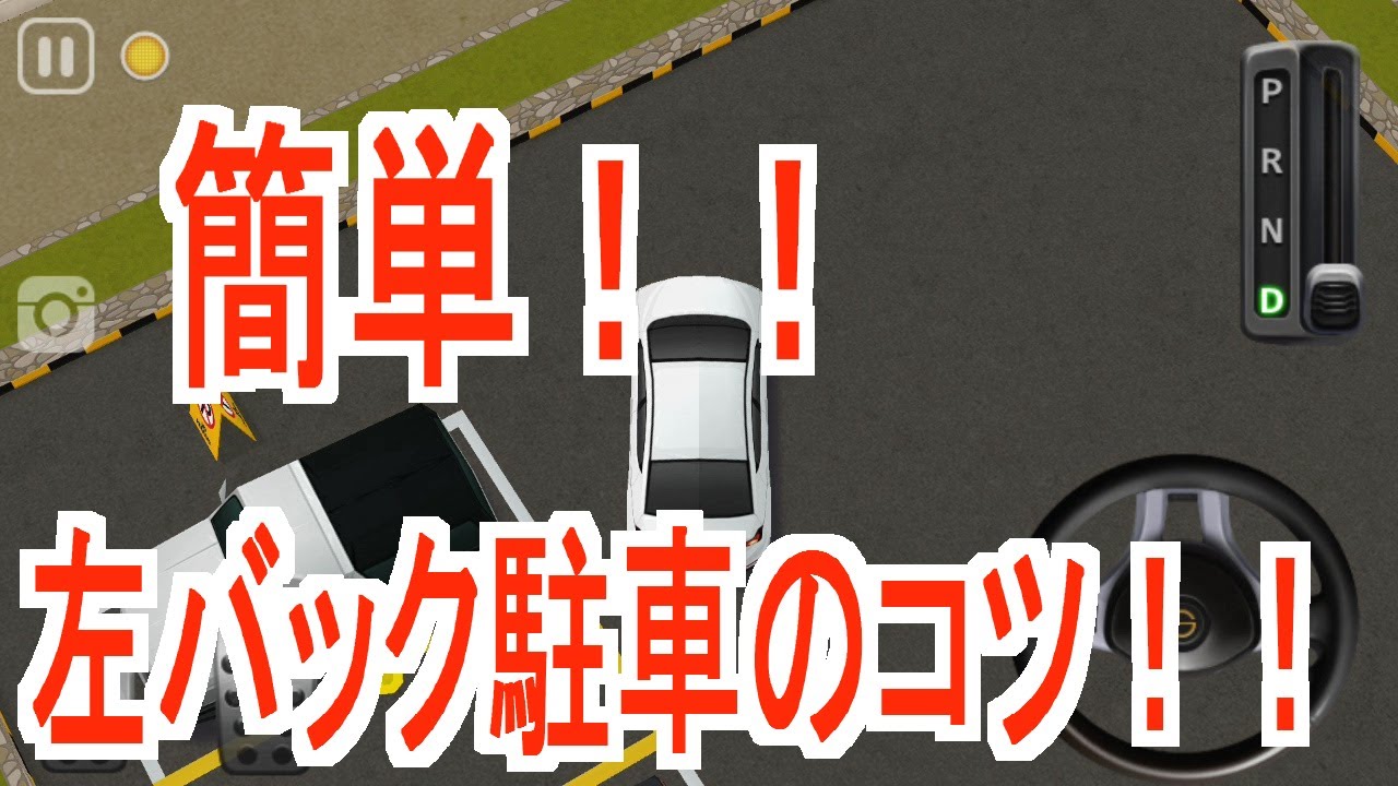 駐車 バック 車の駐車はサイドミラーで決まる！失敗しない３つの手順を紹介