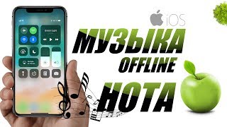 Offline Музыка Нота скачать фильмы и музыку на iphone бесплатно Offline Музыка Нота скачать фильмы и музыку на iphone бесплатно