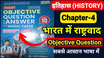 Target Objective Class 10 || History Chapter-4 भारत में राष्ट्रवाद Objective Question Answer