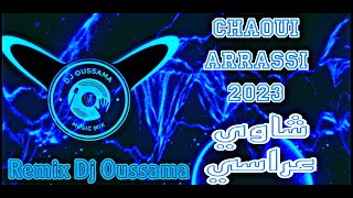 Chaoui Arassi 2023 ( سهر الليل وما يتموا غيرالرجالة - هاي لالة نوارة ) شاوي عراسي Remix Dj Oussama