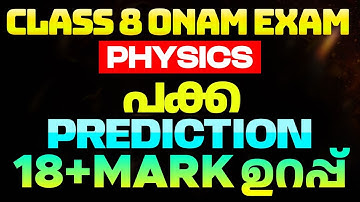 Class 8 Onam Exam Physics പക്കാ Prediction |  18 + Mark ഉറപ്പ്  | Eduport