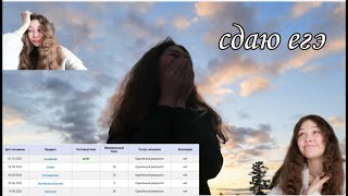 картинка: сдаю егэ 2022 | влог | результаты | реакция