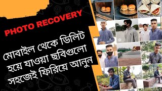 How to Recover your deleted photos// Best App for image recovery in the smartphone in Bangla