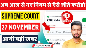 Dream11 My11-Circle पर लौटा Money Contest : 27 November सरकार का बड़ा फैसला ! अब ऐसे जीतो करोड़ों 💰|