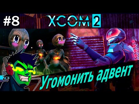 Video: XCOM 2 - Atlīdzība Par Pazaudēto, Spektru, Adventa Attīrītāju, Advent Priest Ienaidnieka Stratēģijām Un Autopsijas Rezultātu