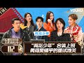 Multisub ep02        youku show