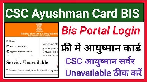 CSC Ayushman Card Service Unavailable Thik Kare।।BIS Login।। फ्री आयुष्मान कार्ड Bis पोर्टल से बनाए