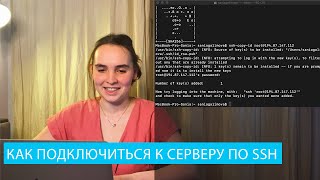 Как подключиться по SSH к серверу и настроить авторизацию по ключам