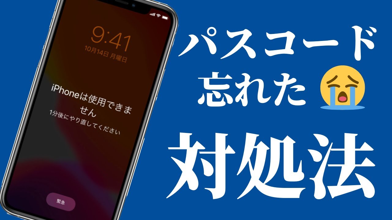 た 忘れ iphone パスワード