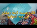 من علبه حلويات عملت زينه رمضان فكره جديده واول مره تشوفيها باعادة تدوير العلب DIY Ramadan decorating