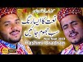 Best naat in panjabi  madiny da walli ay  hashmi bradran         