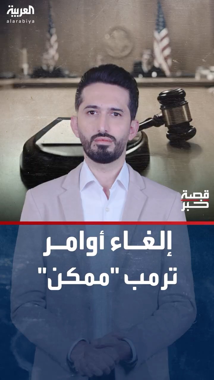 الكونغرس أمام اختبار صعب.. هل يمكن إلغاء أوامر ترمب التنفيذية؟