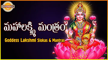 Maha Lakshmi Mantram | Goddess Lakshmi Devi Telugu And Sanskrit Slokas | Devotional TV