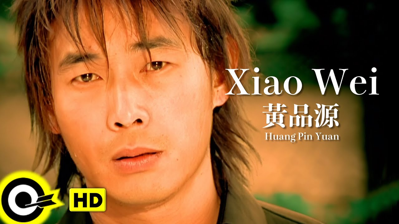 【ENG SUB】 Huang Pin Yuan 黃品源【Xiao Wei 小薇】Official Music Video 【ENG SUB】 Huang Pin Yuan 黃品源【Xiao Wei 小薇】Official Music Video